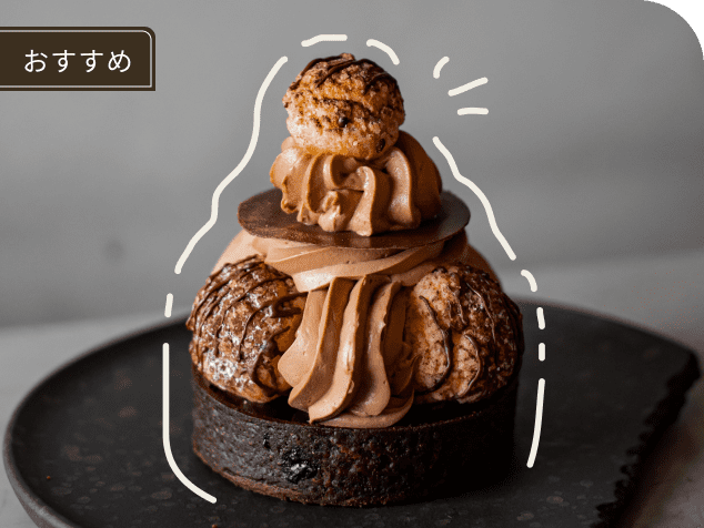 オススメ ブチョコレートケーキ